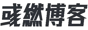 弄巧成拙網